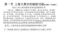 中图版 (2019)选择性必修2 区域发展第一节 上海大都市的辐射功能一等奖ppt课件