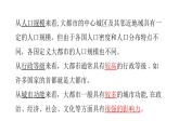 2022中图版2019必修22.1第一节 上海大都市的辐射功能第1课时（共2课时）23张PPT