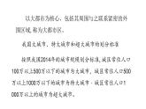 2022中图版2019必修22.1第一节 上海大都市的辐射功能第1课时（共2课时）23张PPT