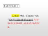 2022中图版2019必修22.4第四节黄土高原水土流失的治理58张PPT