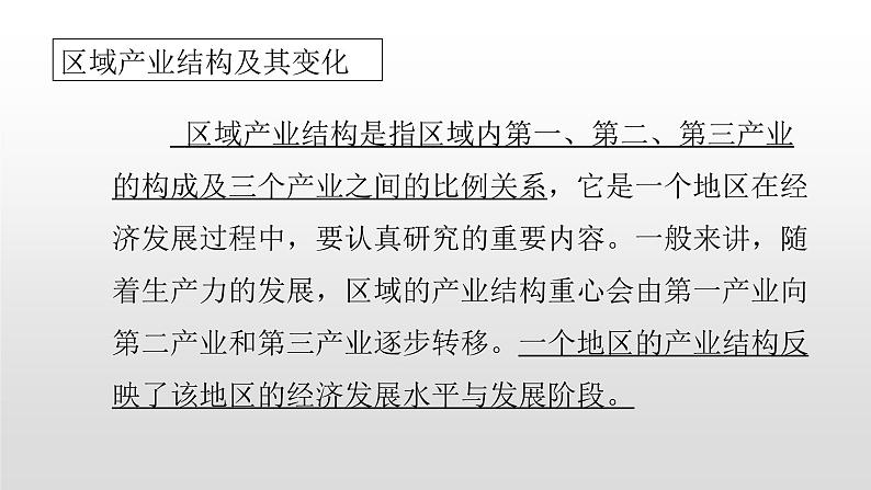 2022中图版2019必修22.2第二节德国鲁尔区的产业结构变化45张PPT第2页