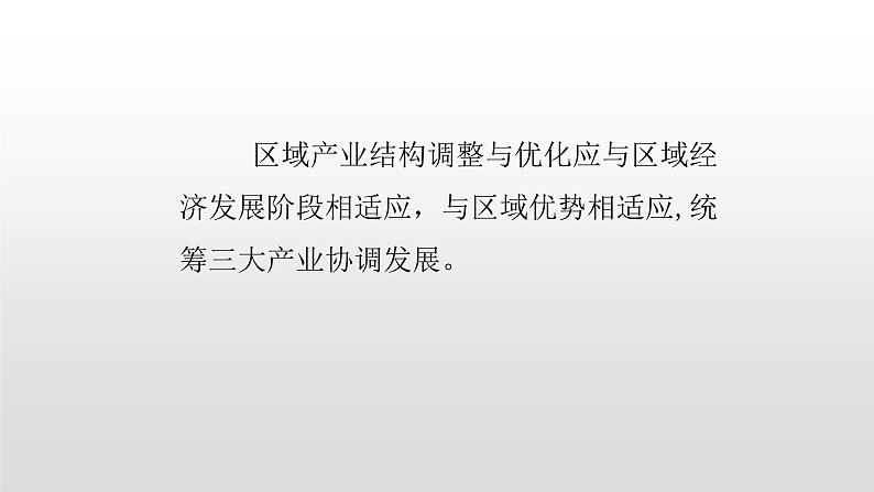 2022中图版2019必修22.2第二节德国鲁尔区的产业结构变化45张PPT第5页