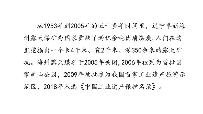 2022中图版2019必修22.3第三节  辽宁阜新的转型与发展第1课时（共2课时）26张PPT第2页