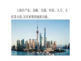 2022中图版2019必修22.1第一节 上海大都市的辐射功能第2课时（共2课时）28张PPT
