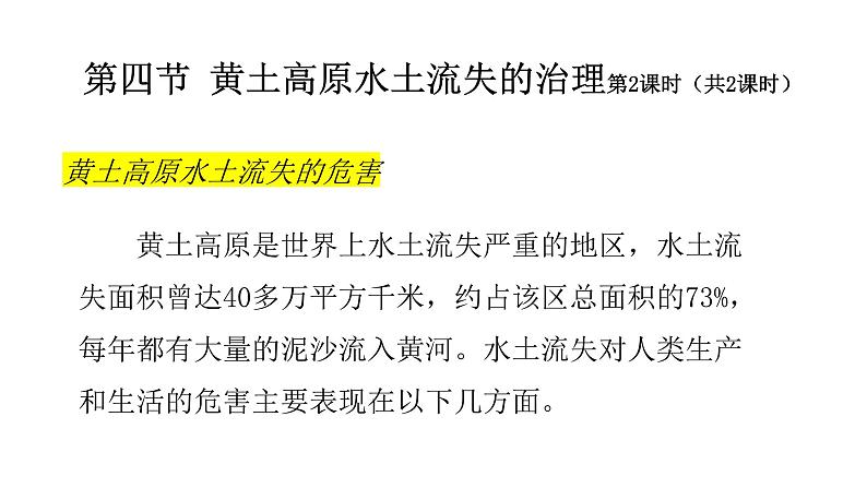 2022中图版2019必修22.4第四节 黄土高原水土流失的治理第2课时（共2课时）33张PPT01