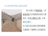 2022中图版2019必修22.4第四节 黄土高原水土流失的治理第2课时（共2课时）33张PPT