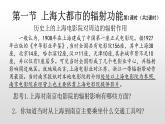 2022中图版2019必修22.1第一节上海大都市的辐射功能52张PPT