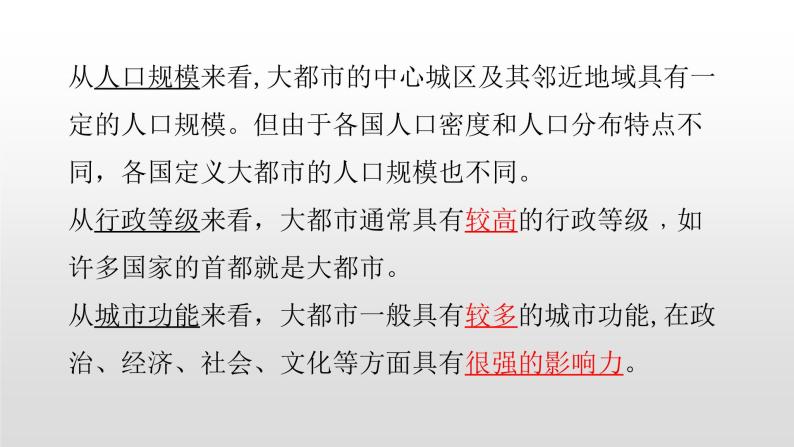 2022中图版2019必修22.1第一节上海大都市的辐射功能52张PPT03