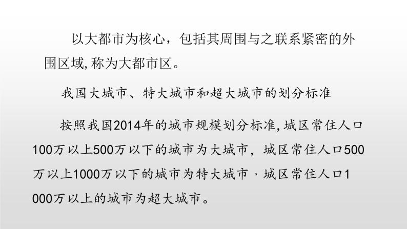 2022中图版2019必修22.1第一节上海大都市的辐射功能52张PPT04