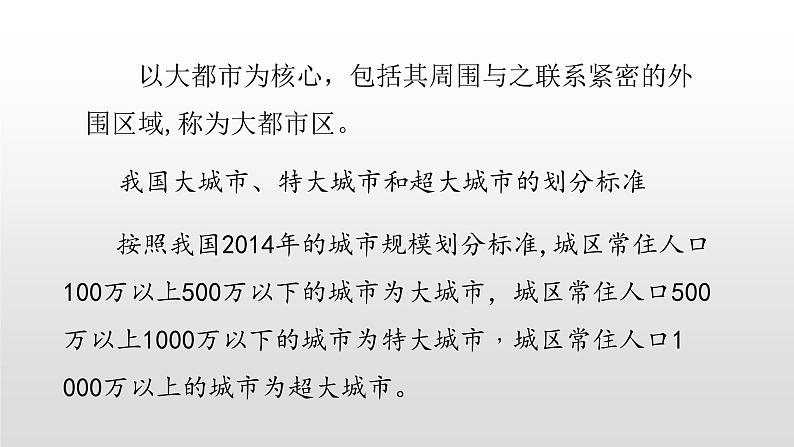 2022中图版2019必修22.1第一节上海大都市的辐射功能52张PPT04