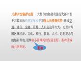 2022中图版2019必修22.1第一节上海大都市的辐射功能52张PPT