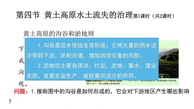 2022中图版2019必修22.4第四节 黄土高原水土流失的治理第1课时（共2课时）24张PPT第1页