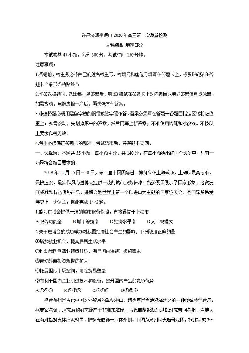 河南省济源2020届高三下学期第二次三市联考（二模）地理试题含答案第1页