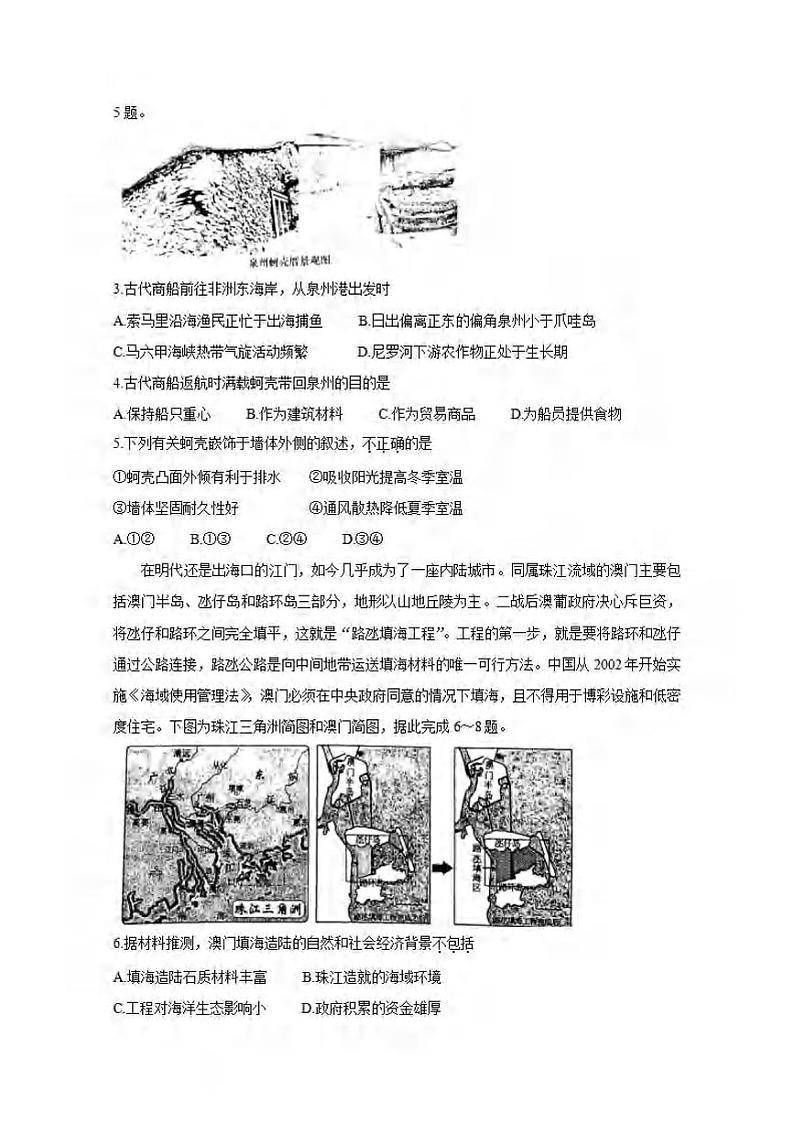 河南省济源2020届高三下学期第二次三市联考（二模）地理试题含答案第2页