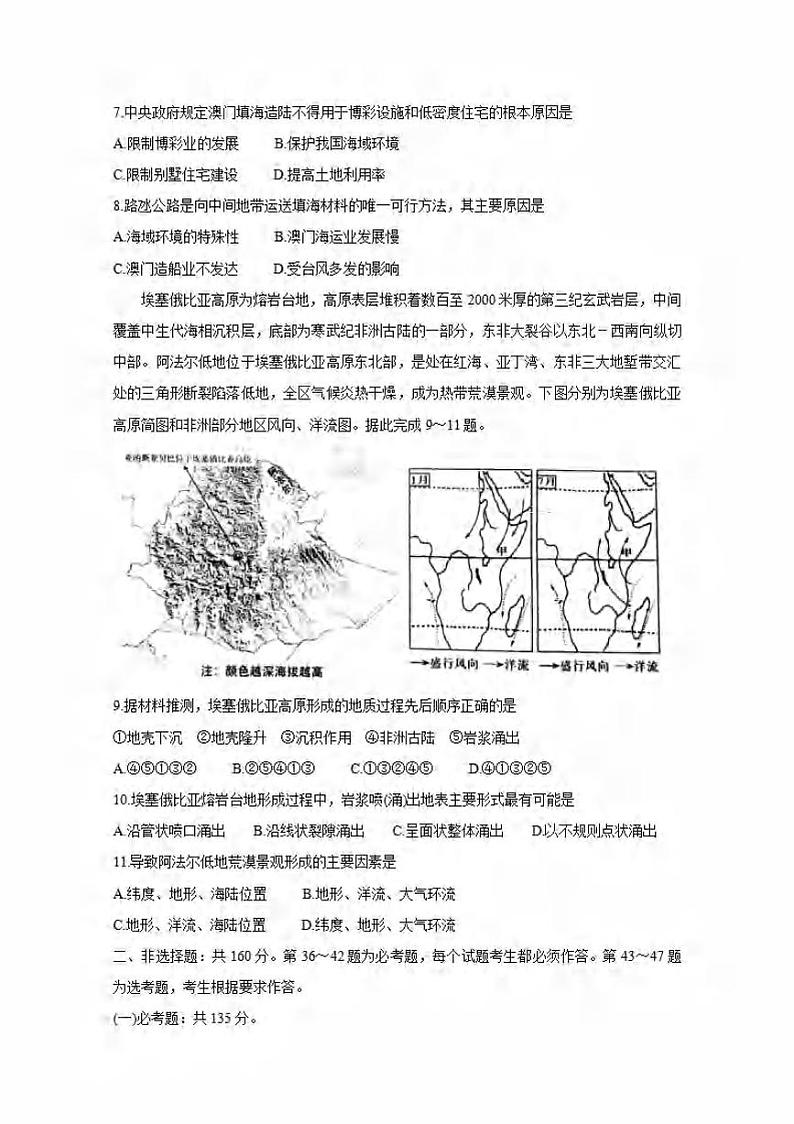 河南省济源2020届高三下学期第二次三市联考（二模）地理试题含答案第3页