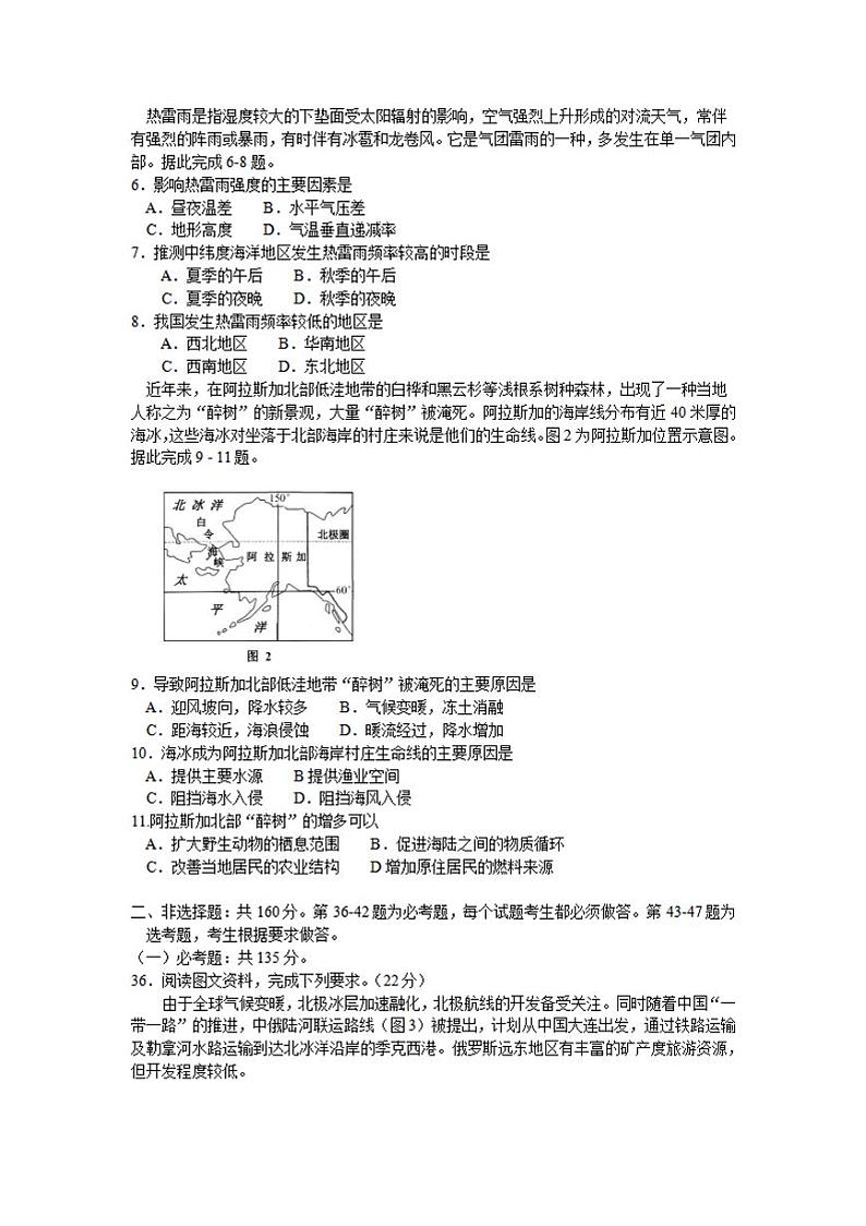 吉林省延边州2020届高三下学期4月教学质量检测（一模）地理试题含答案第2页