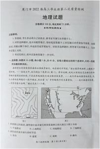 2022届福建省厦门市高三毕业班第二次质量检测（二模）地理试题无答案