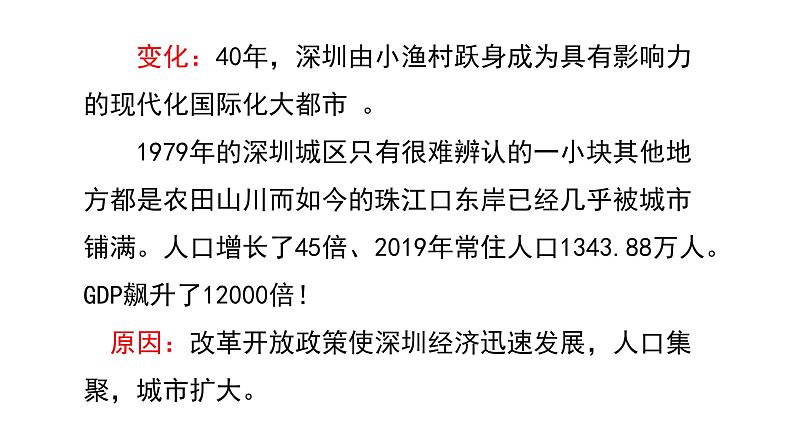 2022中图版2019必修二2.3第三节   不同地区城镇化的过程和特点第1课时（共2课时）24张PPT02