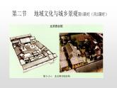 2022中圖版2019必修二2.2第二節(jié)地域文化與城鄉(xiāng)景觀46張PPT