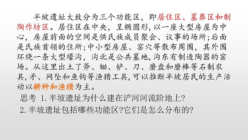 2022中图版2019必修二2..1第一节乡村和城镇内部的空间结构57张PPT第2页