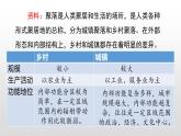 2022中图版2019必修二2..1第一节乡村和城镇内部的空间结构57张PPT