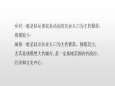 2022中图版2019必修二2..1第一节乡村和城镇内部的空间结构57张PPT