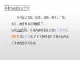 2022中图版2019必修二2..1第一节乡村和城镇内部的空间结构57张PPT