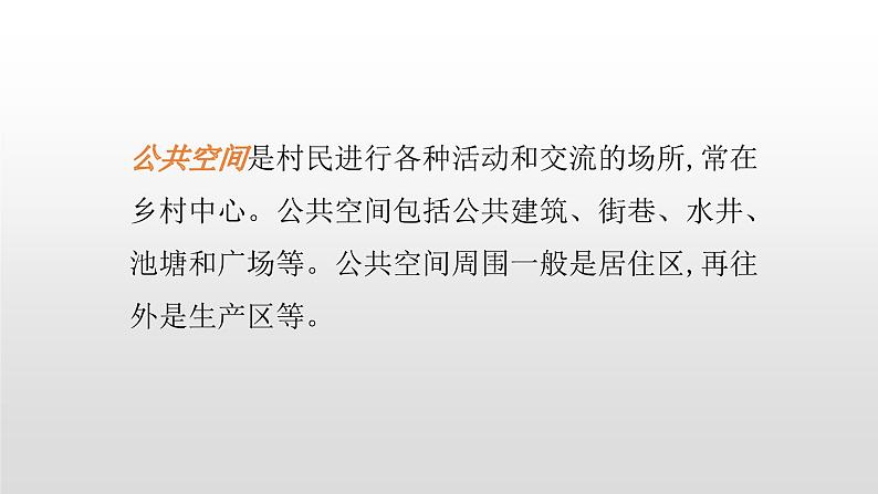 2022中图版2019必修二2..1第一节乡村和城镇内部的空间结构57张PPT第6页