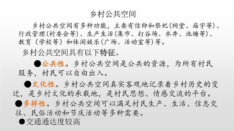 2022中图版2019必修二2..1第一节乡村和城镇内部的空间结构57张PPT第7页