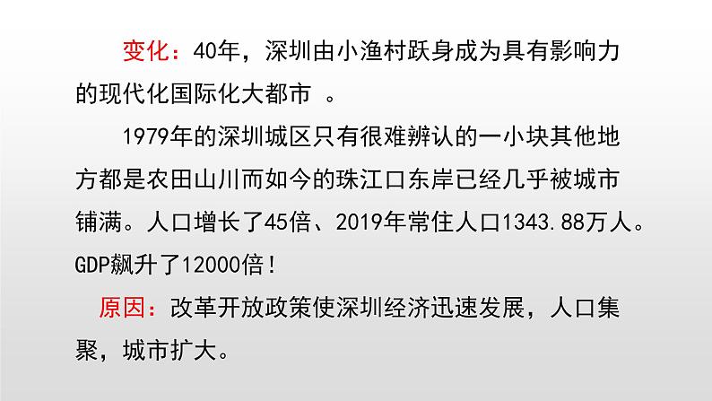 2022中图版2019必修二2.3第三节不同地区城镇化的过程和特点40张PPT02