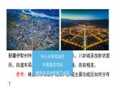 2022中图版2019必修二2.1第一节   乡村和城镇内部的空间结构第2课时（共2课时）28张PPT