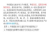 2022中图版2019必修二2.1第一节   乡村和城镇内部的空间结构第1课时（共2课时）29张PPT