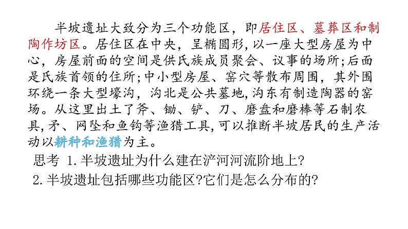 2022中图版2019必修二2.1第一节   乡村和城镇内部的空间结构第1课时（共2课时）29张PPT第2页