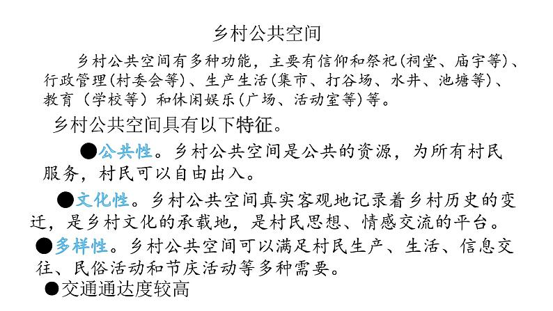 2022中图版2019必修二2.1第一节   乡村和城镇内部的空间结构第1课时（共2课时）29张PPT第7页