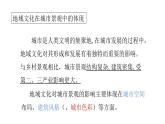 2022中圖版2019必修二2.2第二節(jié)   地域文化與城鄉(xiāng)景觀第2課時（共2課時）27張PPT