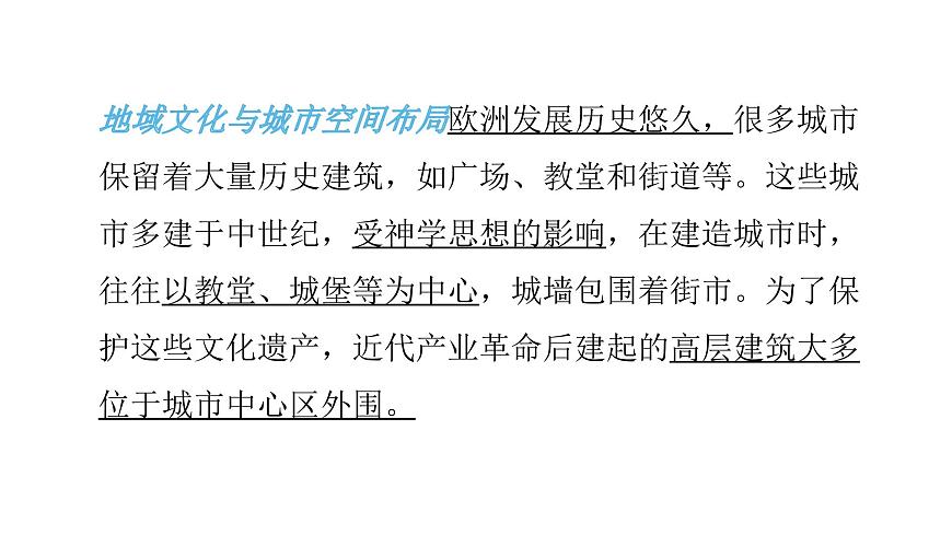 2022中图版2019必修二2.2第二节   地域文化与城乡景观第2课时（共2课时）27张PPT第3页