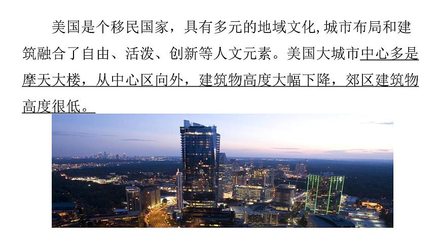 2022中图版2019必修二2.2第二节   地域文化与城乡景观第2课时（共2课时）27张PPT第5页