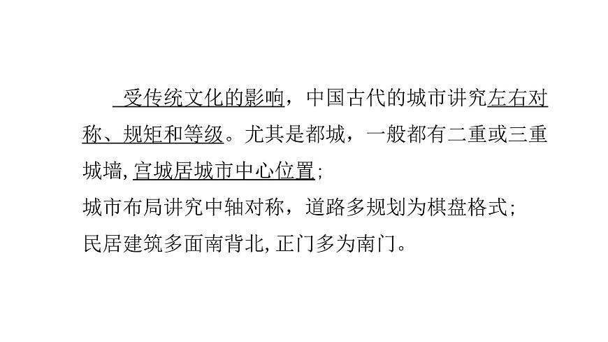 2022中图版2019必修二2.2第二节   地域文化与城乡景观第2课时（共2课时）27张PPT第6页