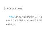 2022中圖版2019必修二2.2第二節(jié)   地域文化與城鄉(xiāng)景觀第1課時（共2課時）19張PPT