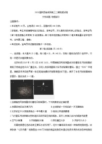 2020届陕西省咸阳高三二模地理试卷及答案