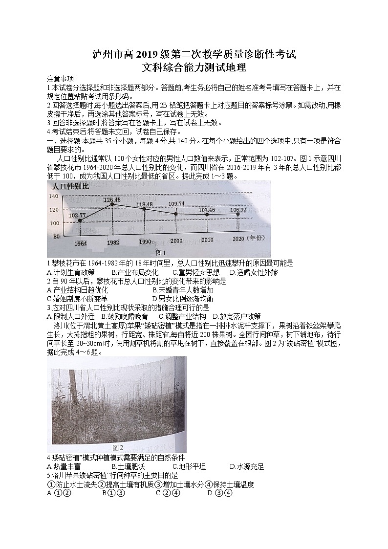 四川省泸州市2021-2022学年高三下学期第二次教学质量诊断性考试（二模）地理试题含答案01
