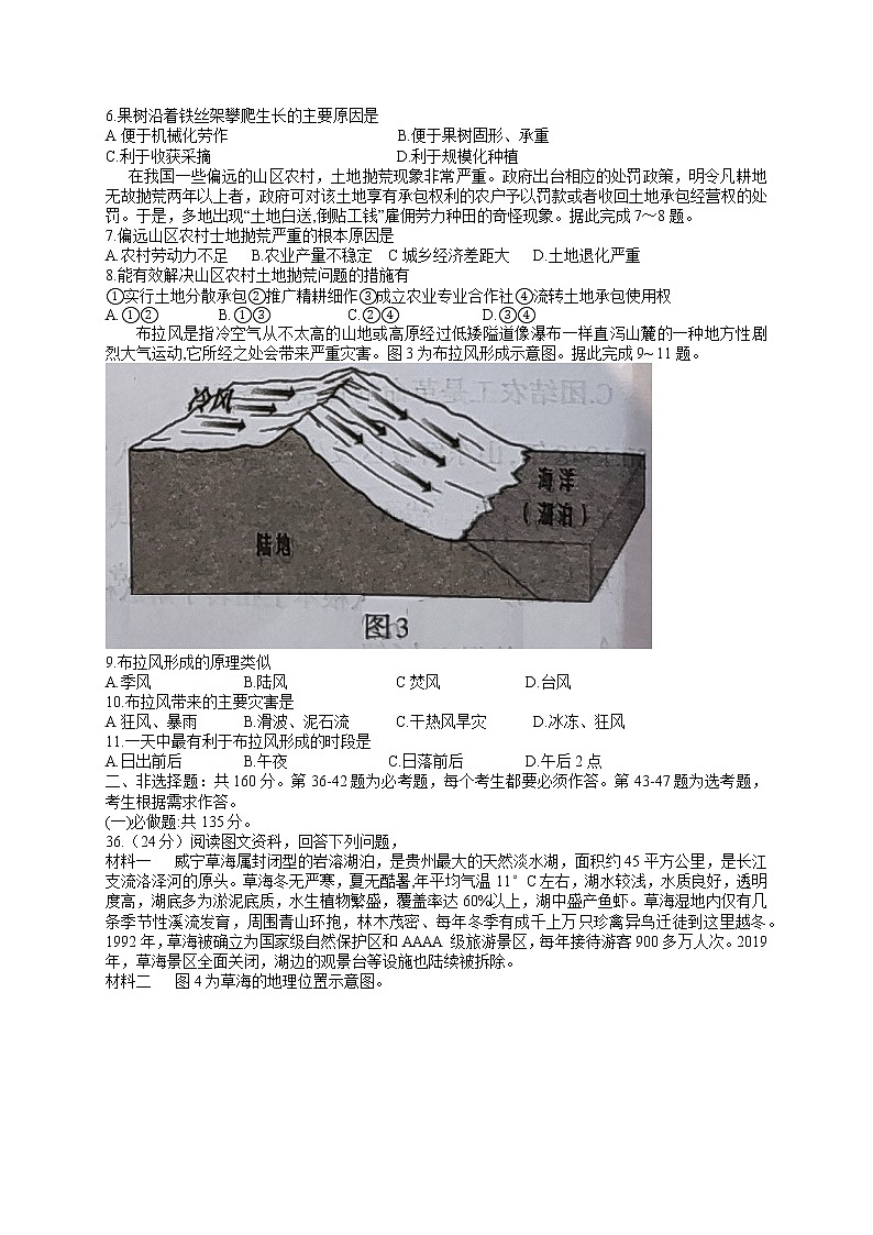 四川省泸州市2021-2022学年高三下学期第二次教学质量诊断性考试（二模）地理试题含答案02