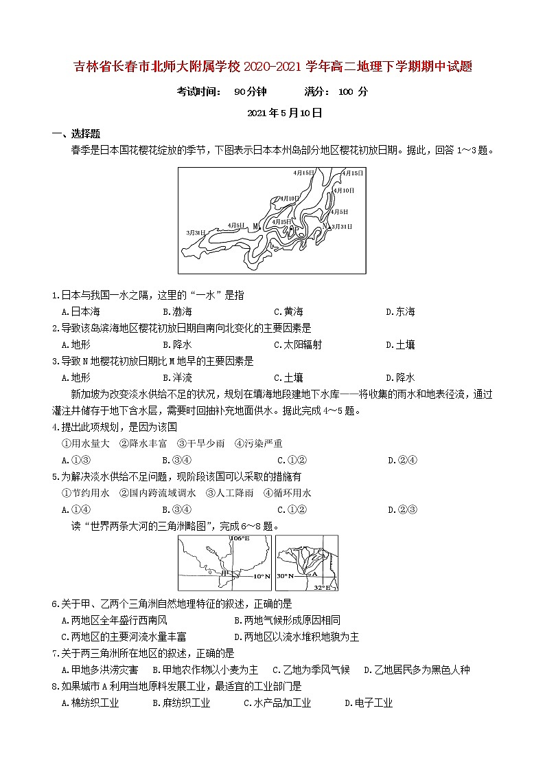 吉林省长春市北师大附属学校2020_2021学年高二地理下学期期中试题含答案01
