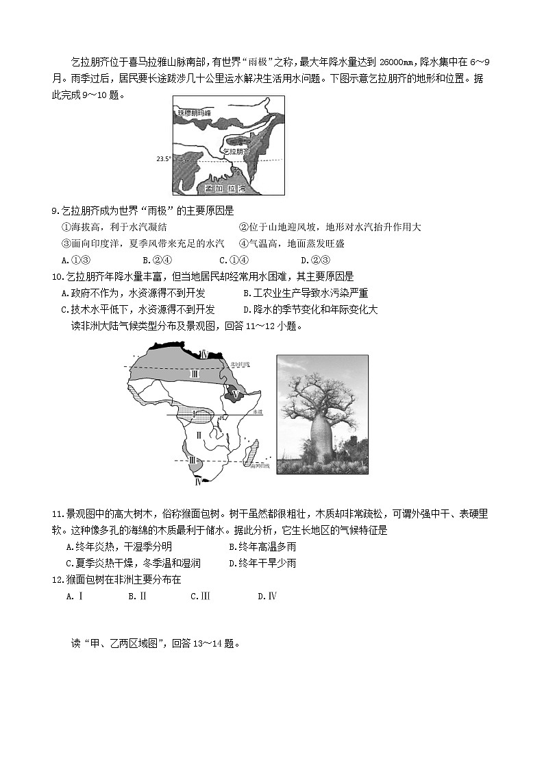 吉林省长春市北师大附属学校2020_2021学年高二地理下学期期中试题含答案02
