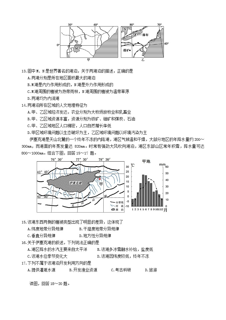 吉林省长春市北师大附属学校2020_2021学年高二地理下学期期中试题含答案03
