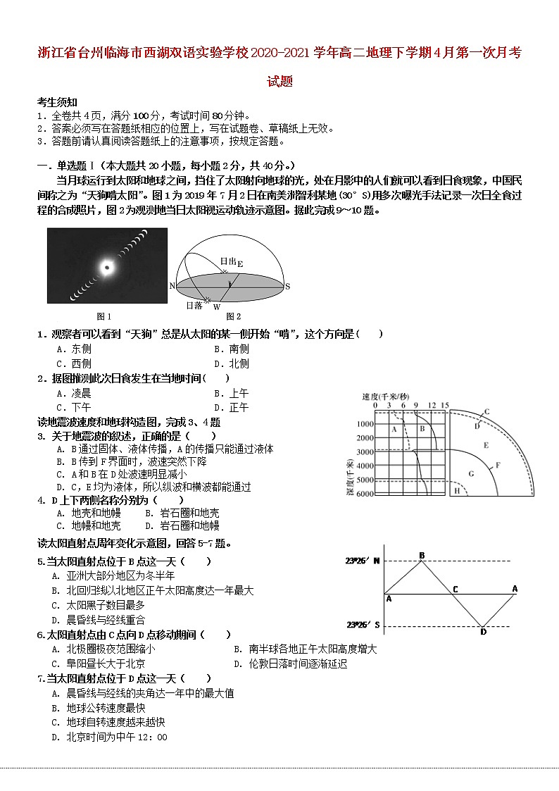 浙江省台州临海市西湖双语实验学校2020_2021学年高二地理下学期4月第一次月考试题01