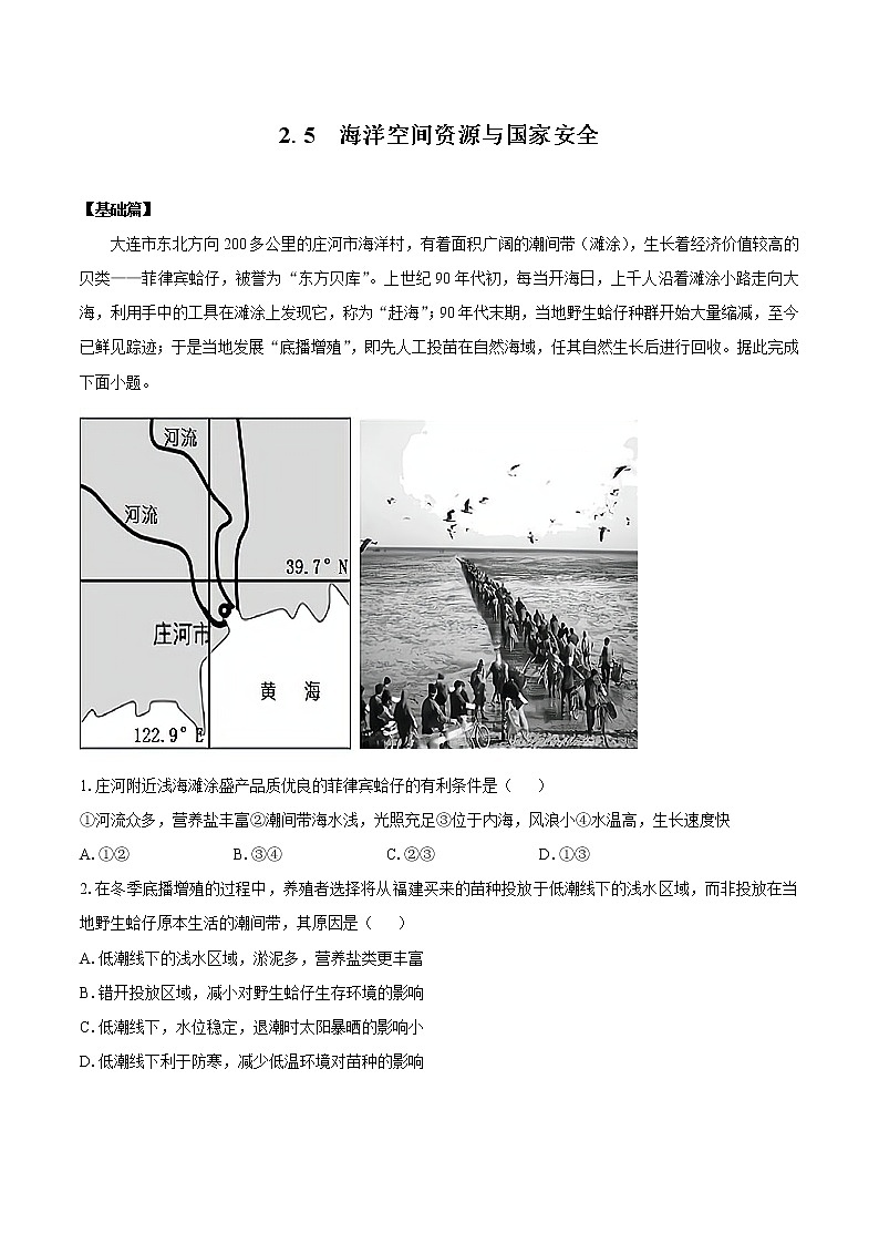 2.5海洋空间资源与国家安全（练习）　高中地理新湘教版选择性必修3（2022年）第1页