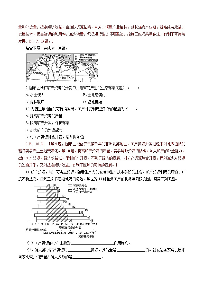 课时分层作业 5　矿产资源与国家安全　同步练习　高中地理新湘教版选择性必修3（2022年）03