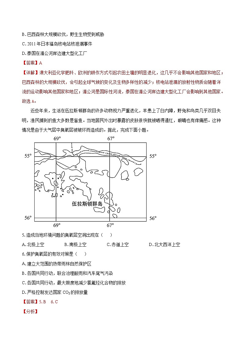 3.3污染物跨境转移与环境安全（练习）　高中地理新湘教版选择性必修3（2022年）第2页