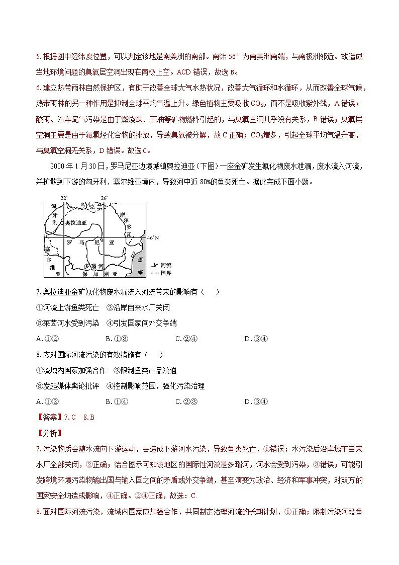 3.3污染物跨境转移与环境安全（练习）　高中地理新湘教版选择性必修3（2022年）第3页